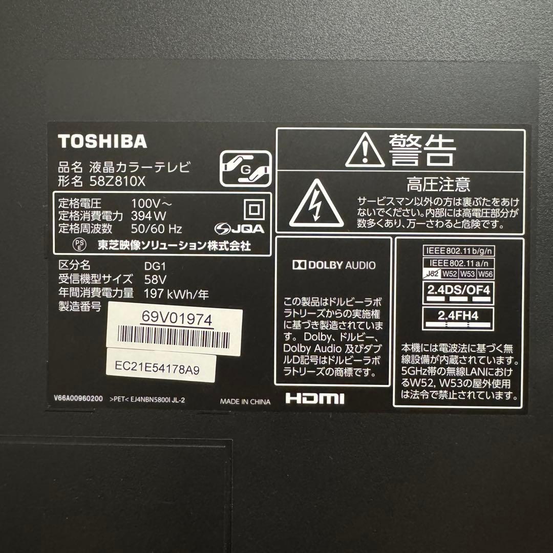 東芝 58V型 4K 液晶テレビ REGZA 58Z810X タイムシフト対応