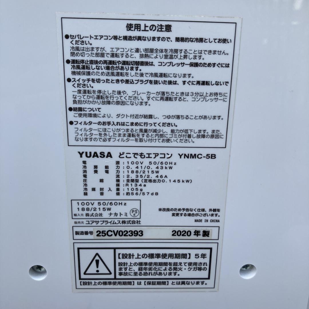 フク様用YUASA ユアサ どこでもエアコン 2020年製