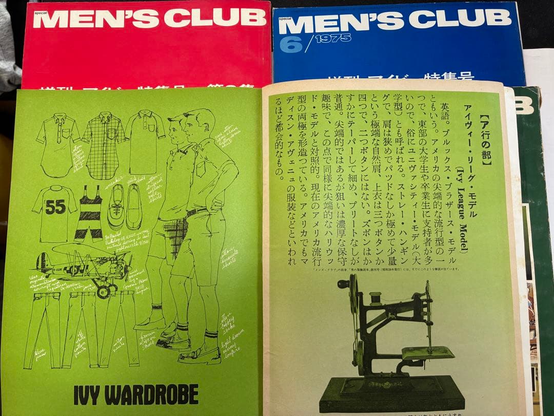 MEN'S CLUBアイビー特集号 第1集〜第4集とハーバードストーリー５冊