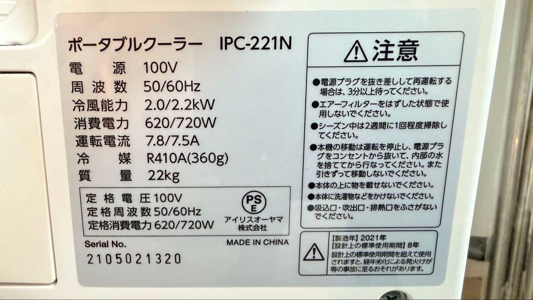 ポータブルクーラー IPC-221N 100V 2.0/2.2kW