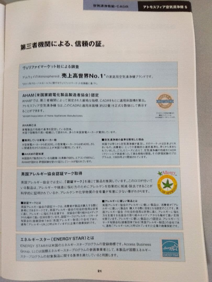 ATMOSPHERE Amway アトモスフィア 空気清浄機　★