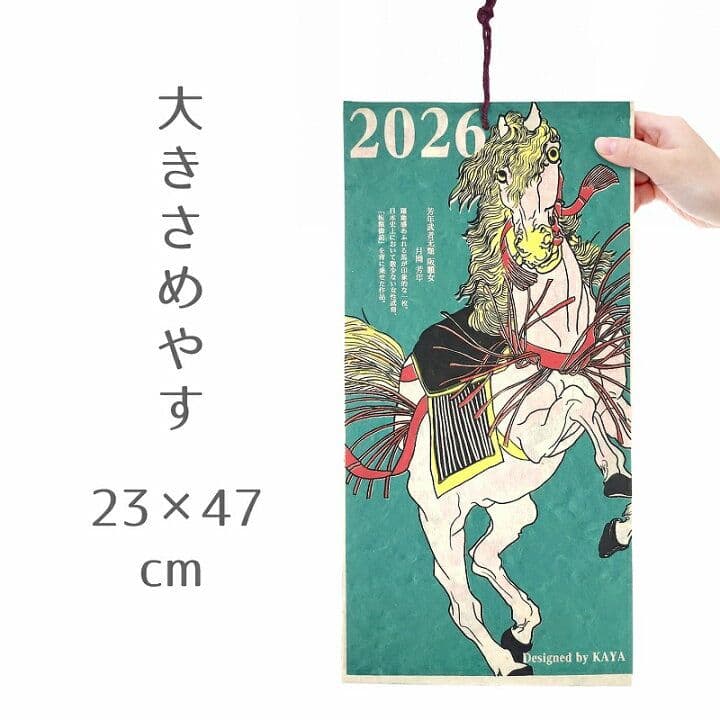 壁掛けカレンダー】浮世絵2026★ポスター絵 掛け軸 和風 葛飾北斎 歌川広重