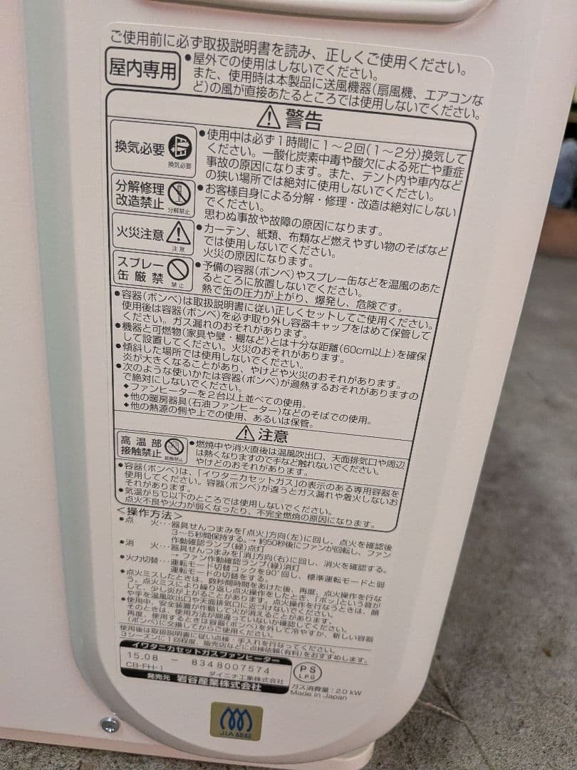 iwatani ガスファンヒーター CB-FH-1