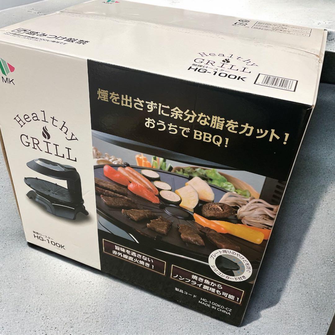 【新品未開封】無煙ロースター HG-100K おうちBBQ