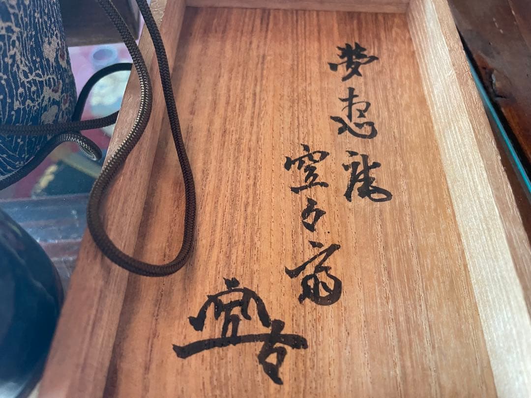 青備前茶道具