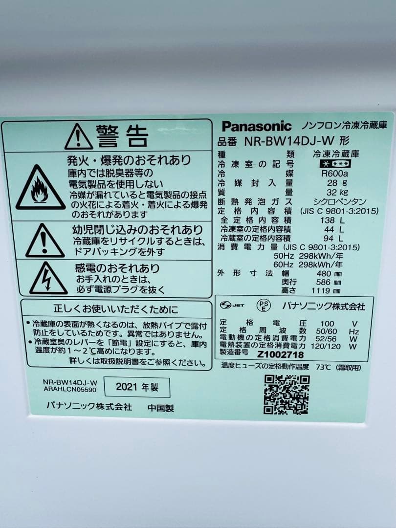 9r12 2021年製 138L 冷蔵庫 NR-BW14DJ 一人暮らし 単身