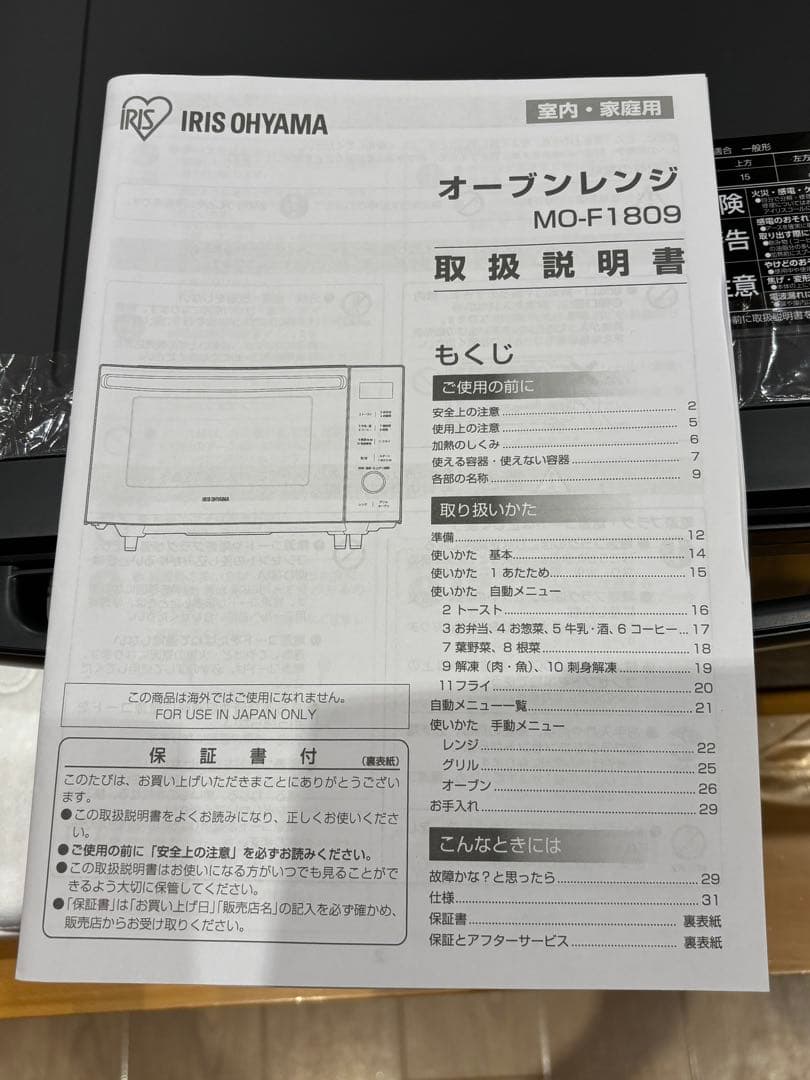 オーブンレンジ MO-F1809 アイリスオーヤマ【新品未使用】