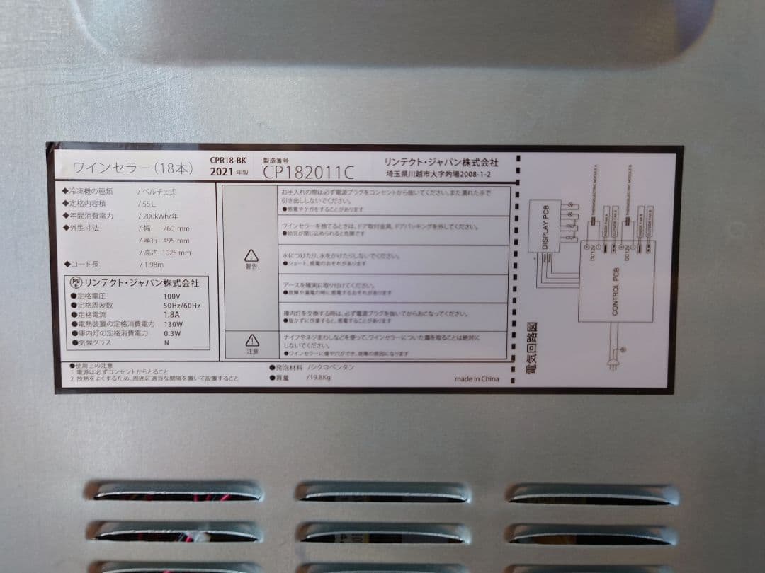 ワインセラー18本収納（ペルチェ式）リンテクトジャパン
