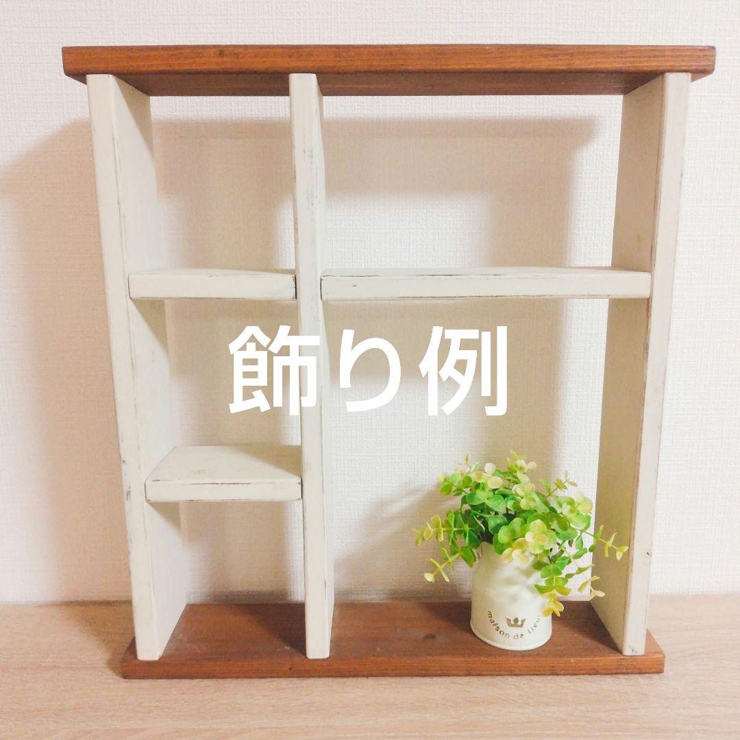 インテリア雑貨　木製　飾り棚　シェルフ