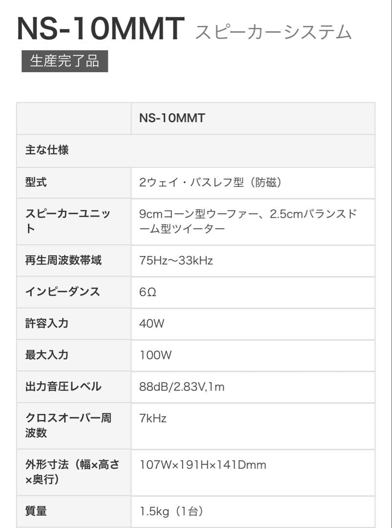 YAMAHA ヤマハ NS-10MMT スピーカー　ペア　シリアル連番