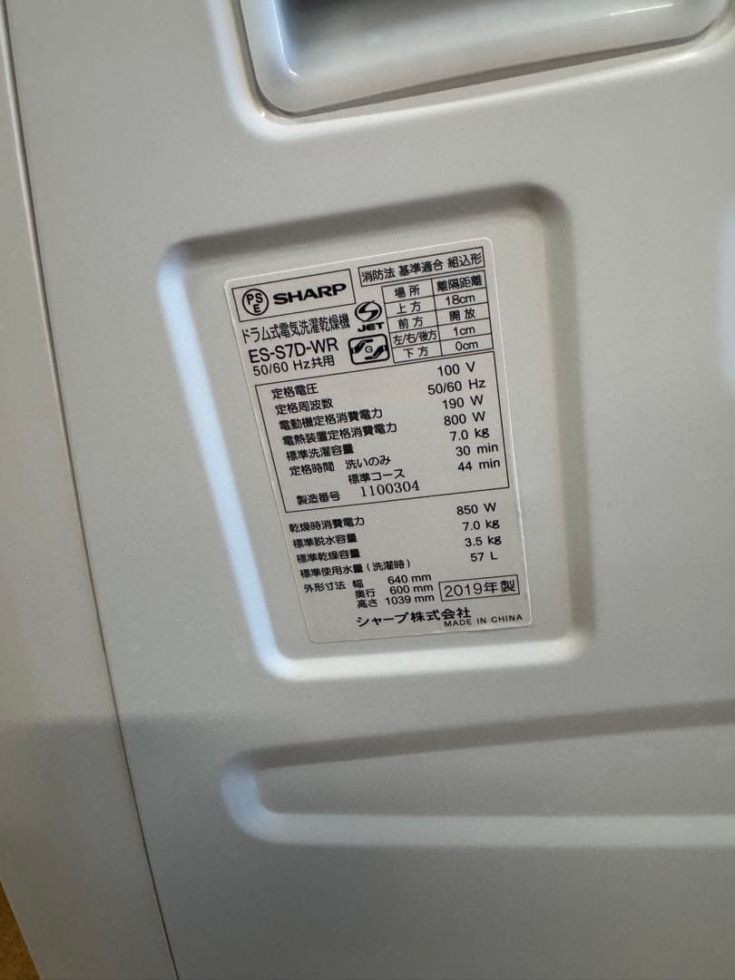 SHARP ドラム式洗濯機 ES-S7D-WR 7.0/3.5kg 2019年製