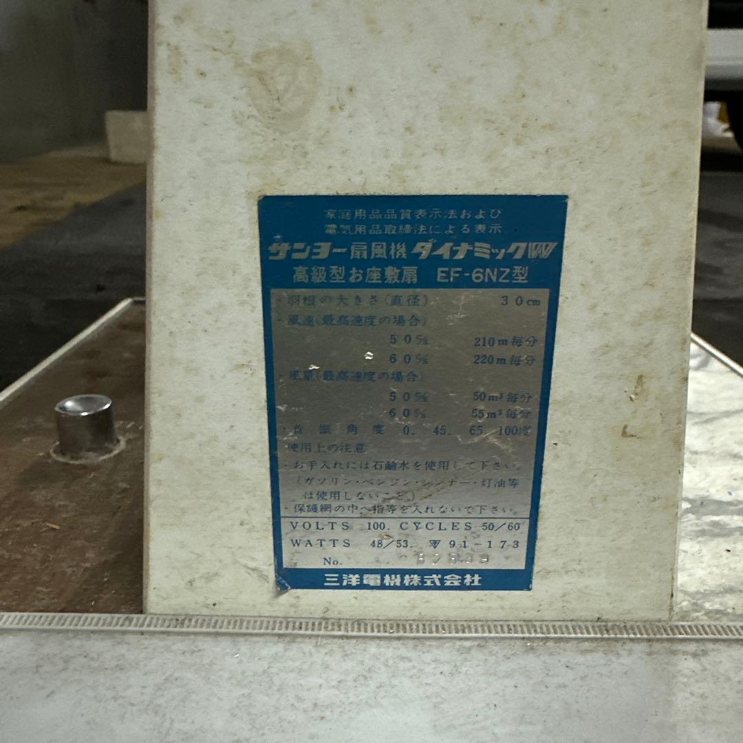 扇風機 レトロ サンヨー 昭和 EF-6NZ ジャンク