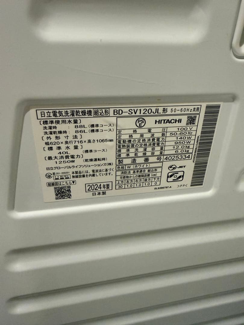 日立12.0kg ドラム式洗濯機 大型 小型 一人暮らし(長期保証　4年あり)