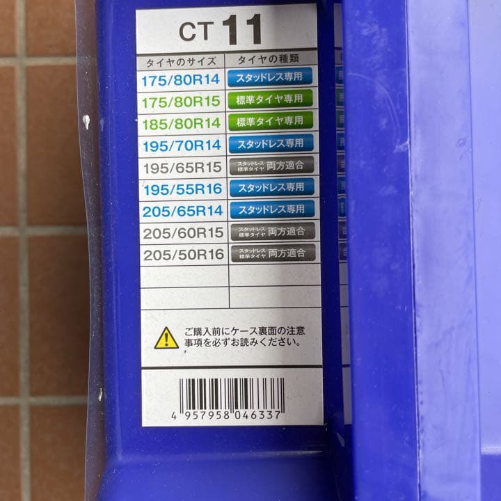 非金属タイヤチェーン サイバーネット ツインロックCT11 新品未開封