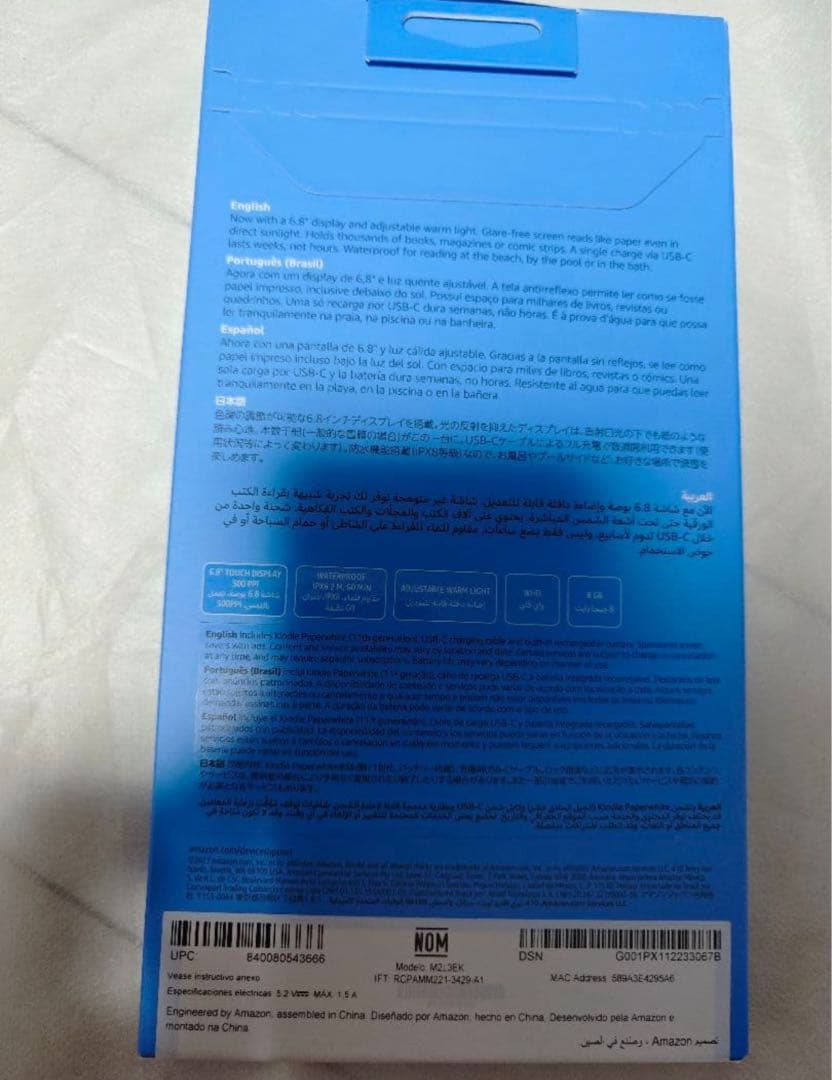 【新品未開封】Kindle Paperwhite (8GB) 11世代 広告あり