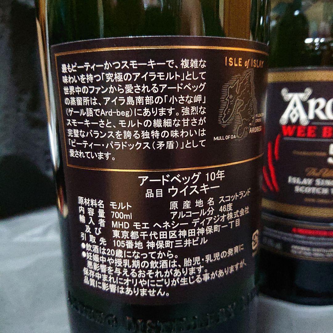ARdbEG アードベッグ10 アードベッグ5 ×２