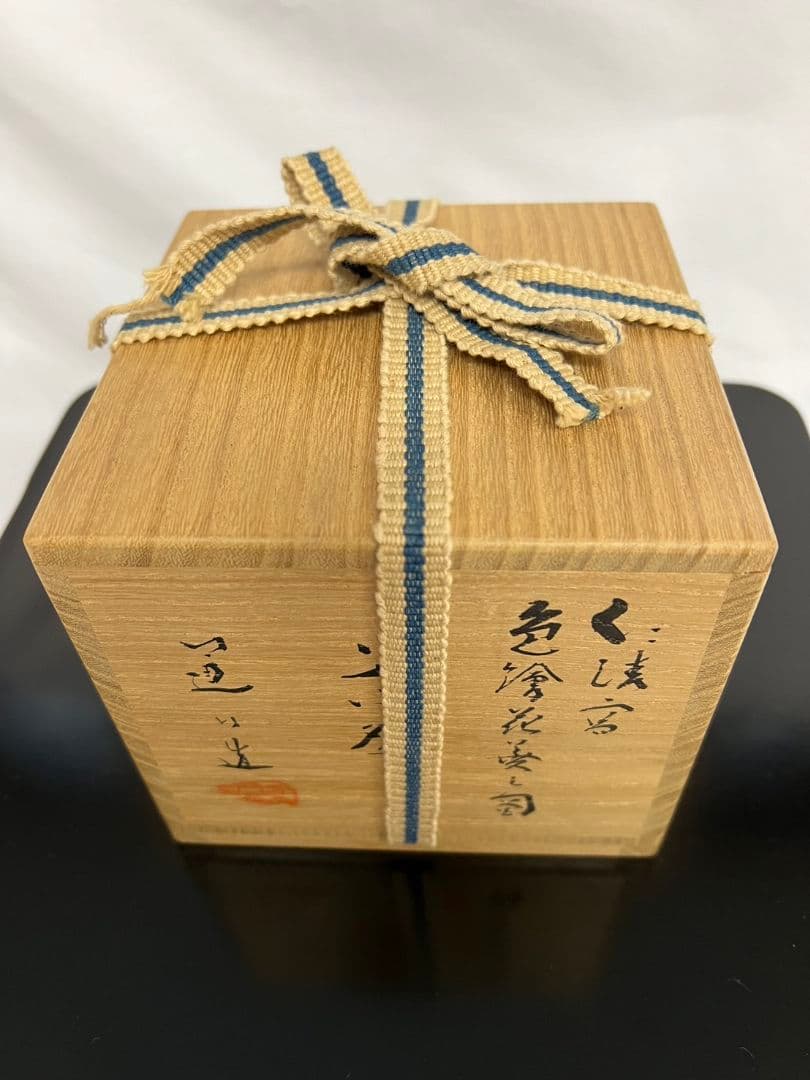 茶碗 『色絵花菱之図』 高橋道八 茶道具