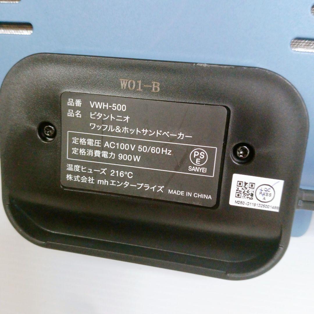 廃盤 コラボ リサラーソンVitantonio ワッフルホットサンドメーカー