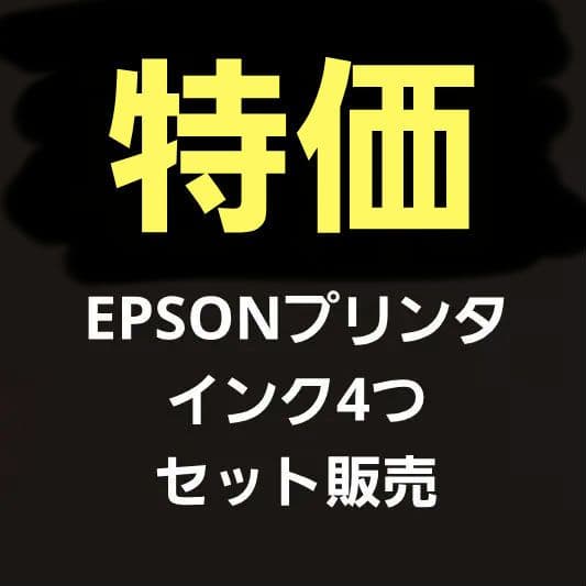 人気ジャンク品早い者勝ち EPSON EP706A 2013製 インク4つセット