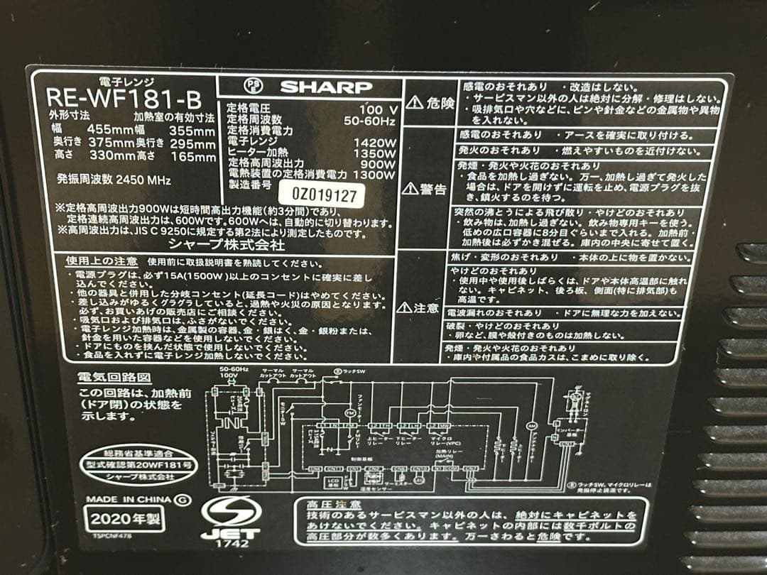 シャープ　オーブンレンジ　RE-WF181-B 2020年製