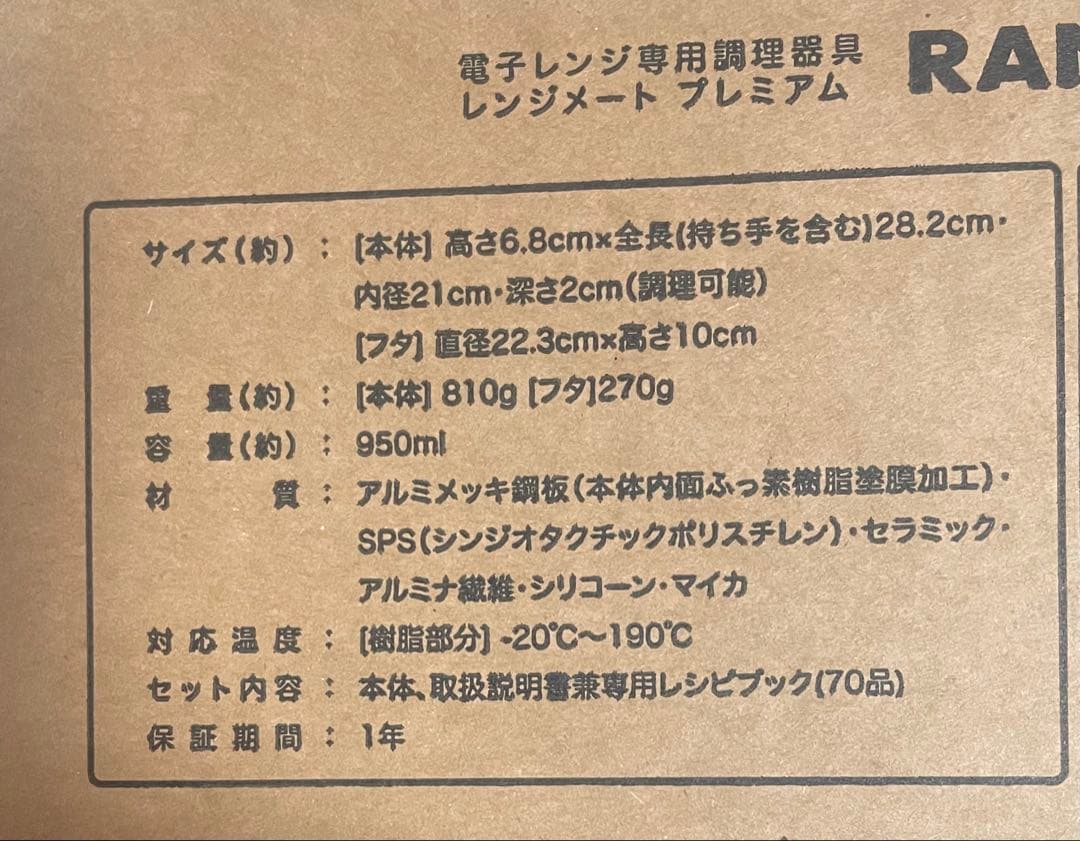 【最安】レンジメートプレミアム　2個 ☆新品未開封☆色変更可☆レシピ兼保証書付