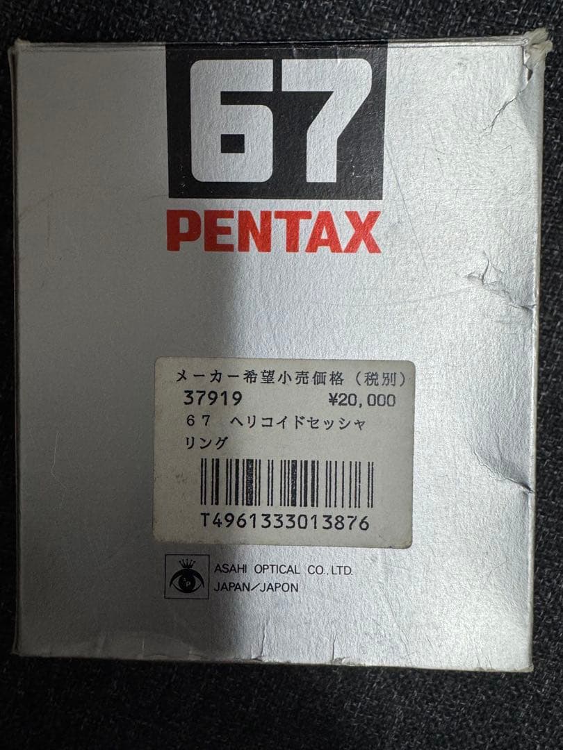 PENTAX 67 ヘリコイドセッティングリング
