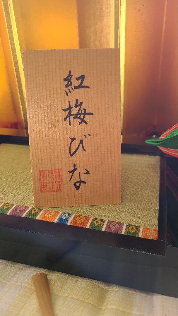 伝統的 雛人形 多色屏風付き