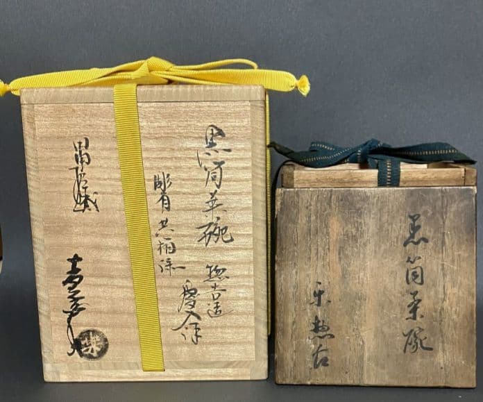 十一代　 慶入　黒筒茶碗　楽吉左衛門