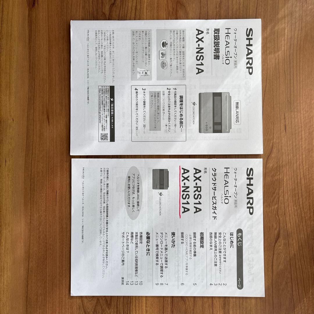 SHARP HEALSIO AX-NS1AW 2023年製