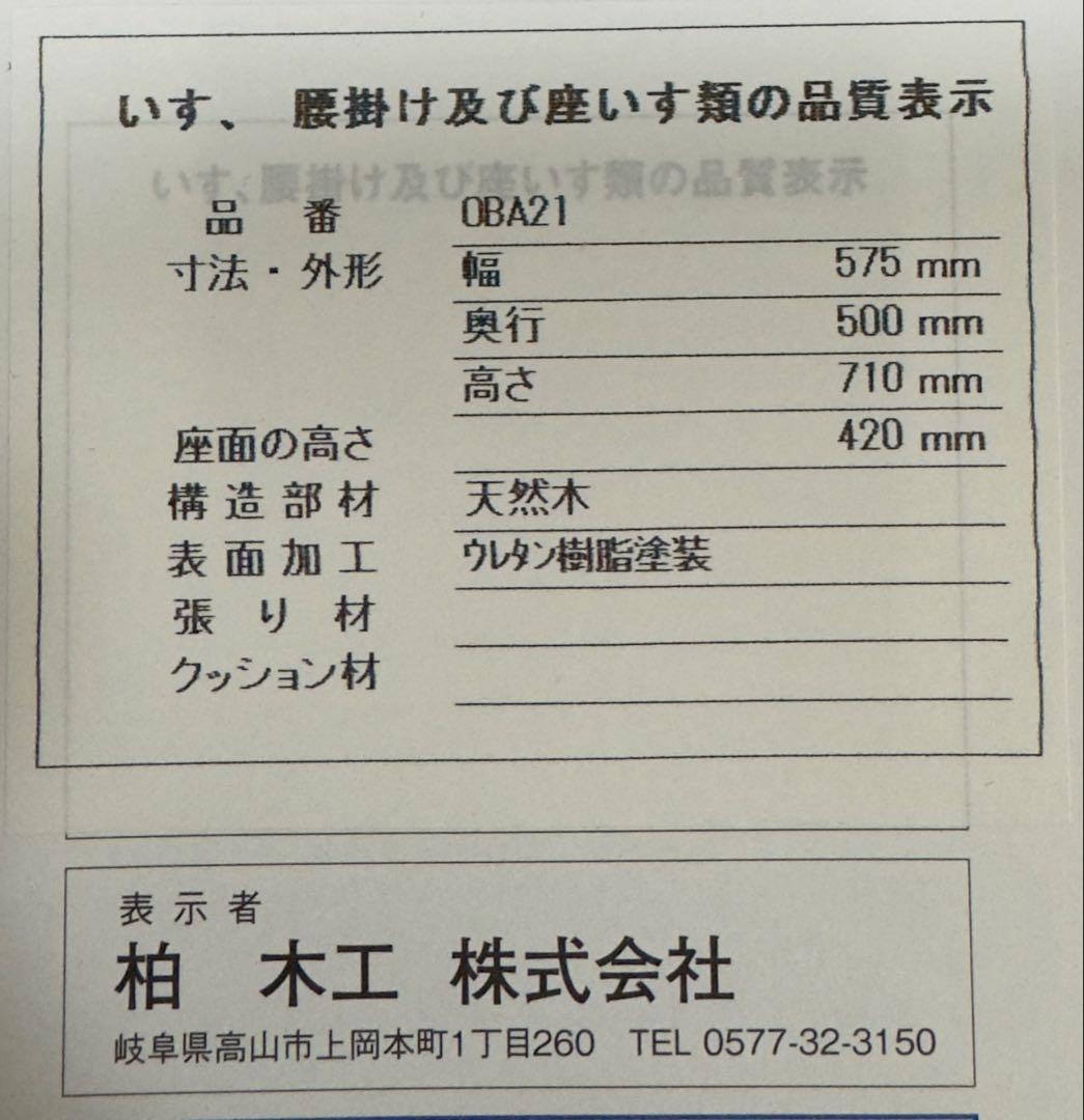 柏木工 ダイニングチェア IDC OTSUKA ソフィー OBA21