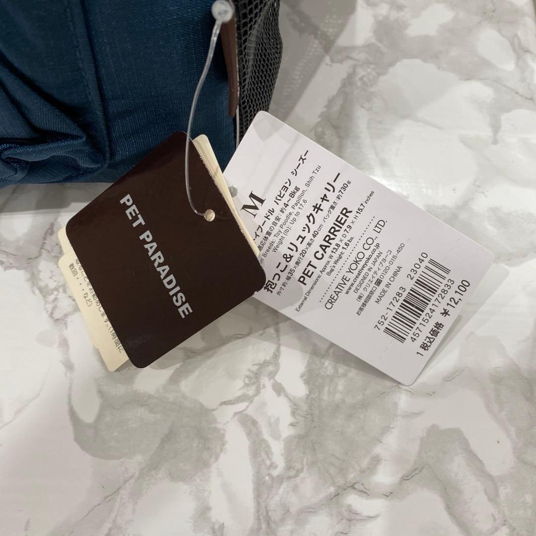 PET PARADISE リュックキャリー　M