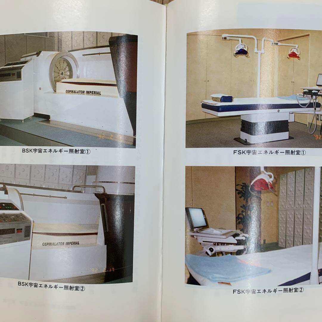 宇宙エネルギー療法 現代医学の限界を超えて