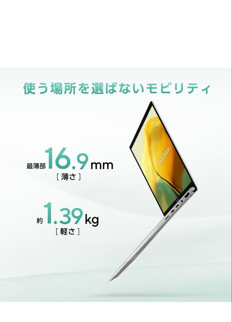 23年式　最安値ASUS Zenbook 14 バッテリー95%