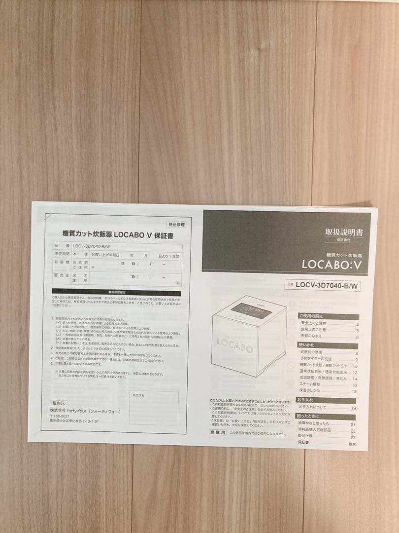 【美品】LOCABO :V糖質カット炊飯器 (糖質カット5合炊き)