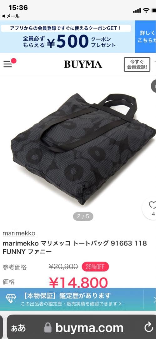 新品 タグ付き　マリメッコ Marimekko トートバッグ キオスキ