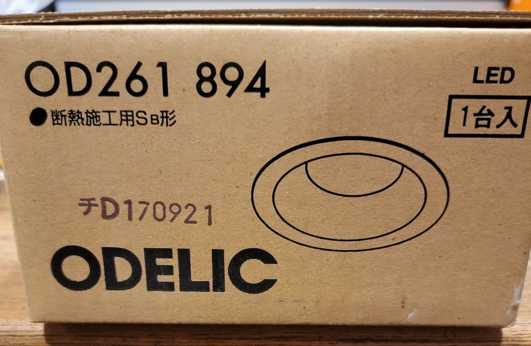 オーデリックOD261894 LEDダウンライト生産終了品 新品未使用6台セット
