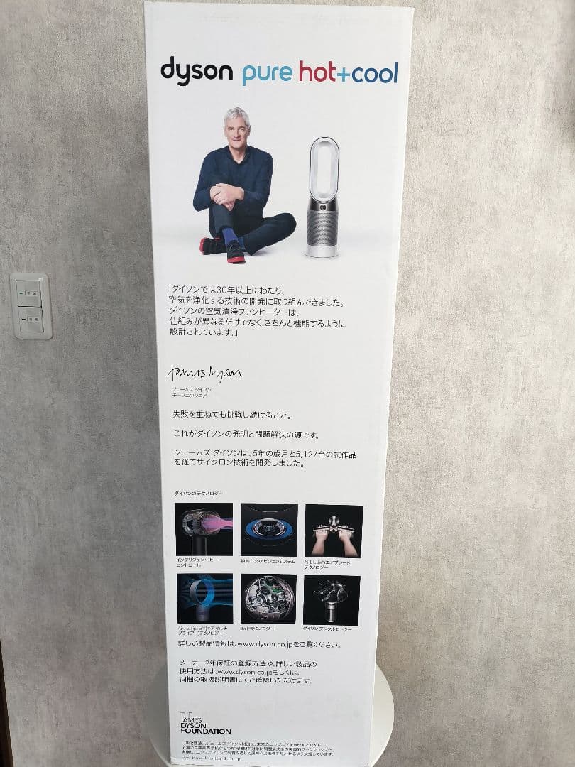 dyson pure hot+cool 空気清浄機 HP4A