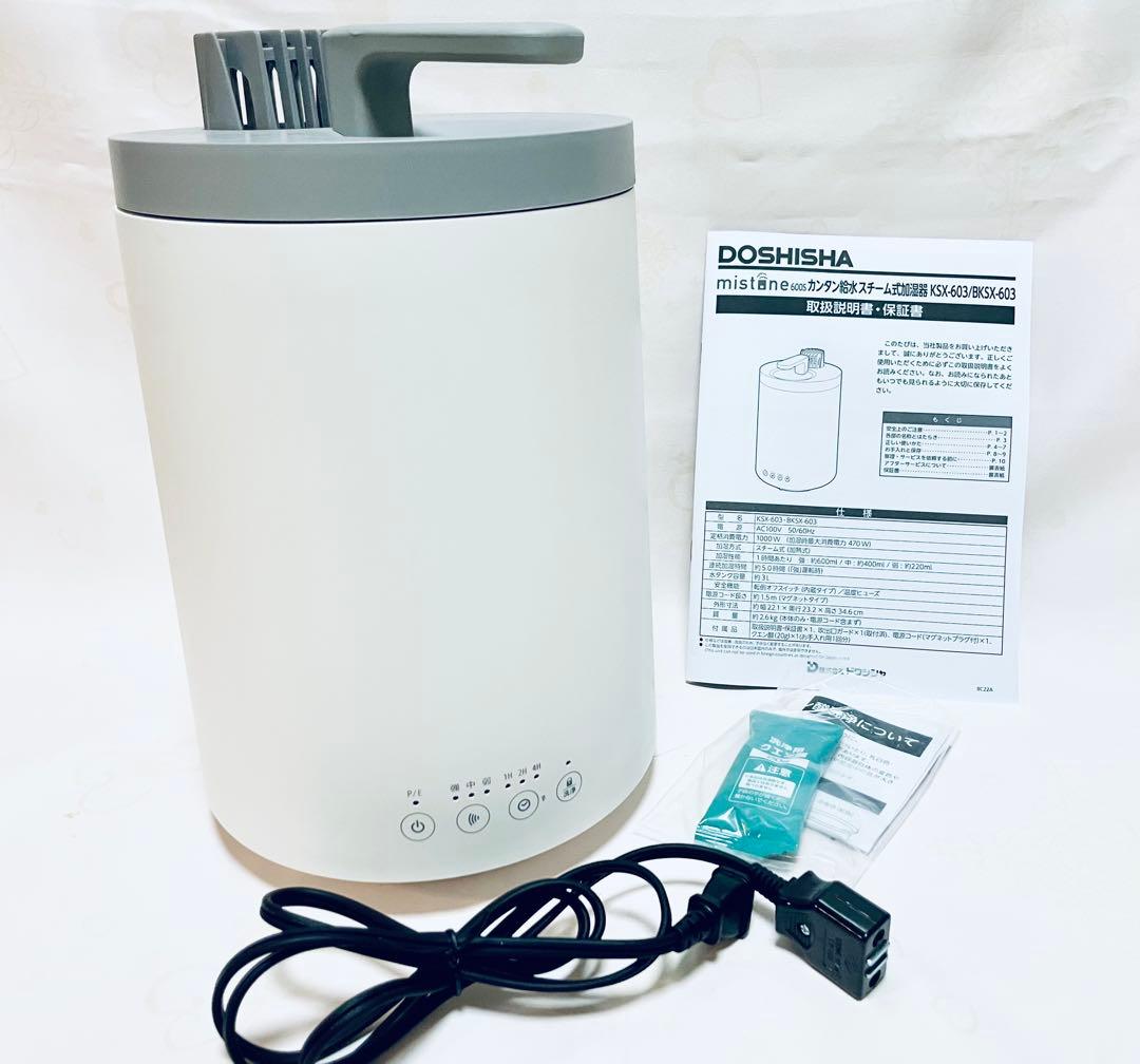 ドウシシャ ミストワン600ml/hスチーム式加湿器 タイマー式