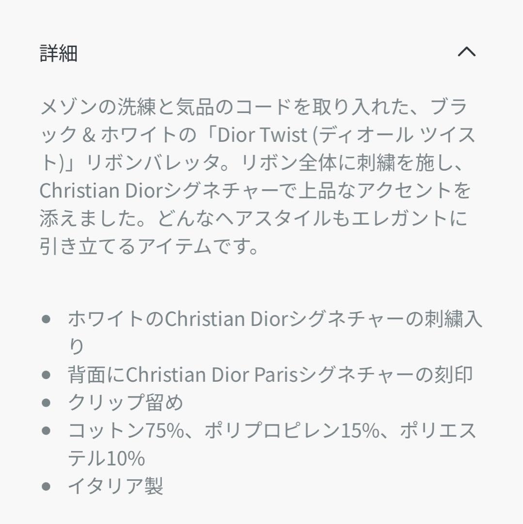 クリスチャンディオール Dior リボンバレッタ 黒 定価81,000円