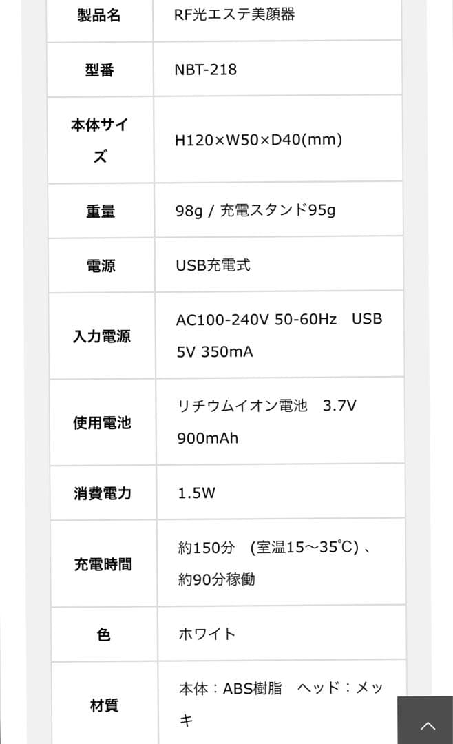 NiCHOICE RF光エステ美顔器 NBT-218 新品