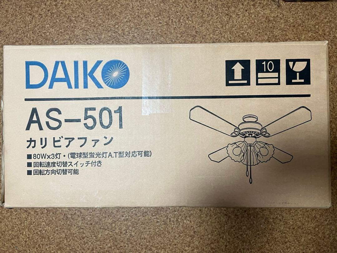 【未使用】DAIKO　大光電機　AS-501　シーリングファン