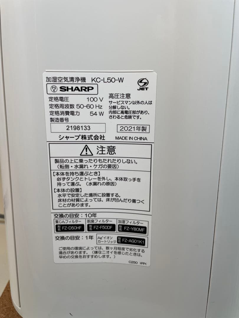 美品　シャープ 加湿空気清浄機 プラズマクラスター KC L50 2021年製