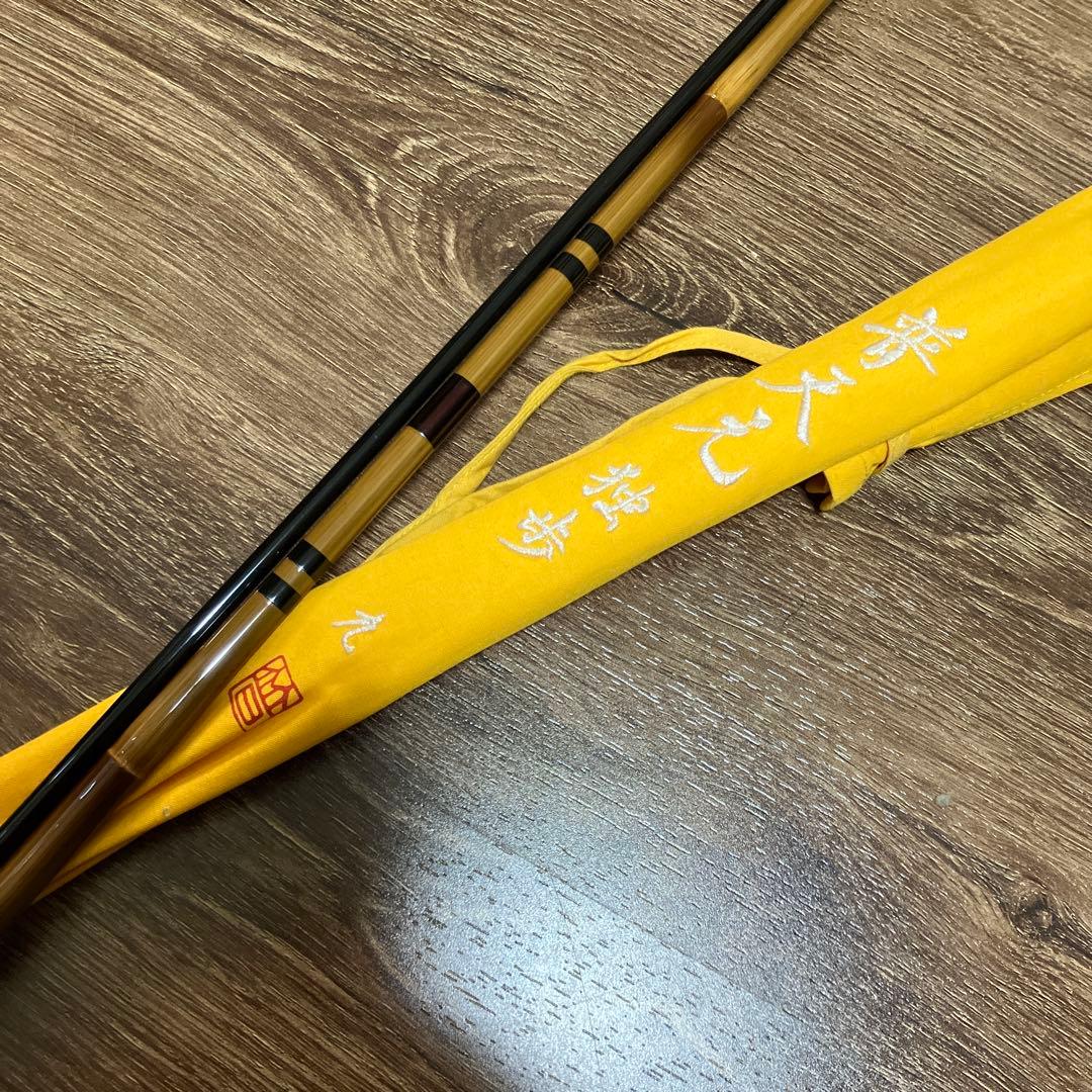 普天元　独歩　9尺　ヘラブナ竿