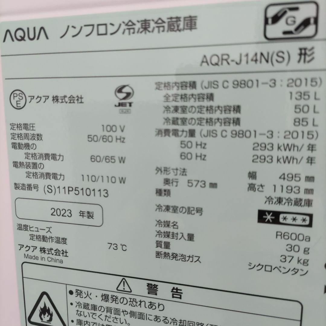 ノンフロン冷凍冷蔵庫　AQUA JQR-14N