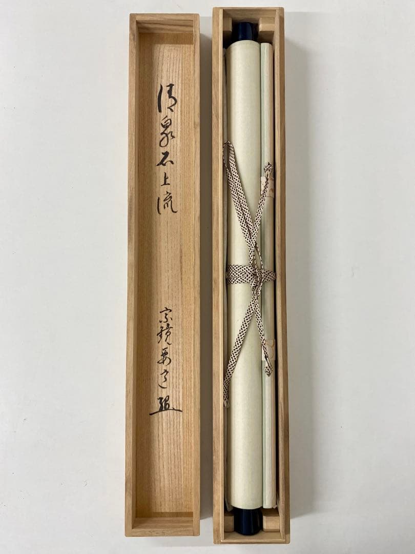 掛軸 茶掛 雪尾要道和尚筆【清泉石上流】鮎の画 画讃 自筆 大徳寺 横物 住職