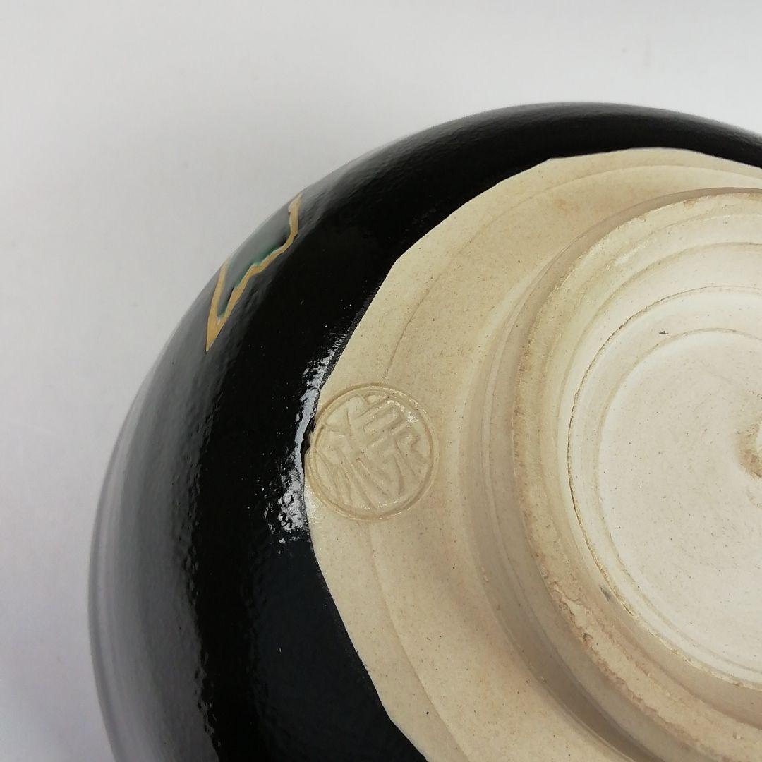 Ｓ９３７　茶碗　『黒地金襴梅花文』『平安　京泉 造』　共箱　抹茶碗　茶道具