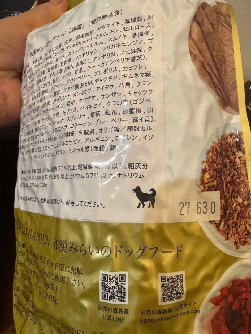 YAKUZEN 和漢 みらいのドッグフード 9袋 総合栄養食 膵臓