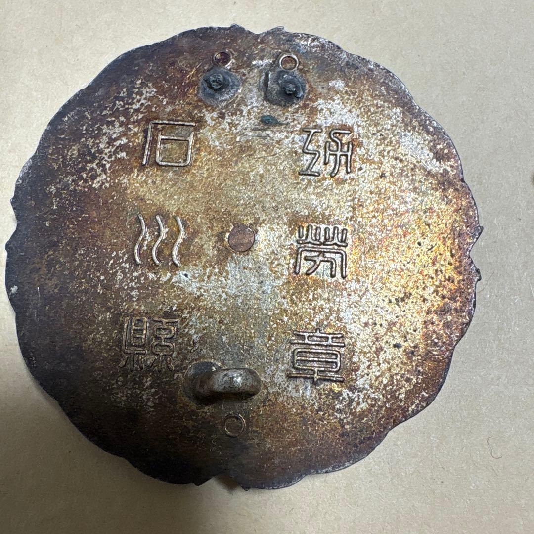 消防団 バッジ ベルト金具 ボタン