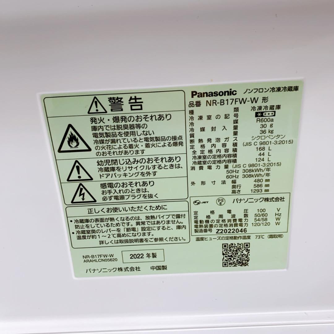 CK02092 パナソニック 168L 冷蔵庫 一人暮らし 小型