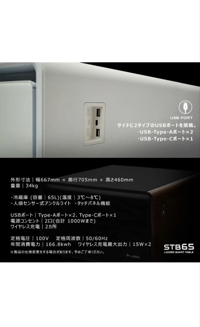 新品未使用　スマートテーブル　STB65 ウッド調　６５L 冷蔵庫